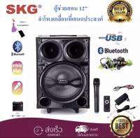 NEW SKG ตู้ช่วยสอน ลำโพงเอนกประสงค์ฺ BLUETOOTH เคลื่อนที่ รุ่น AV-8111 BT12 สี ดำ