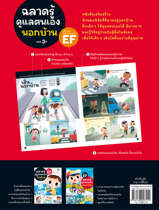 ห้องเรียน-หนังสือเด็ก-ฉลาดรู้ดูแลตนเองนอกบ้าน-ฝึกให้เด็กดูแลตนเองได้-มีมารยาท-และรู้วิธีอยู่ร่วมกับผู้อื่น