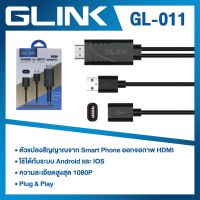 Phone To HDTV Adapter iPhone,Android (GLINK GL-011)