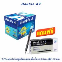 ?เตรียมจัดส่ง? [ฟรีปากกา TriTouch 0.7 สีดำ 1 กล่อง ] Double A กระดาษถ่ายเอกสาร A4 80gsm.500 แผ่น 5 รีม แถมฟรี ปากกา TriTouch 0.7 สีดำ 1 กล่อง