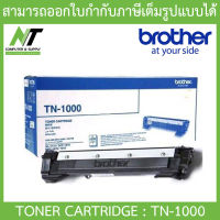 Brother ตลับหมึกโทนเนอร์ รุ่น TN-1000 - Black BY N.T Computer