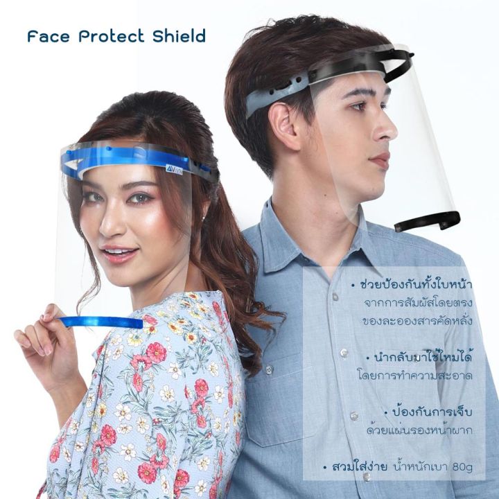 face-shield-หน้ากากใส-transparent-full-face-visor-light-ป้องกันฝุ่นละอองสารคัดหลั่ง-ปกป้องเต็มทั้งใบหน้า