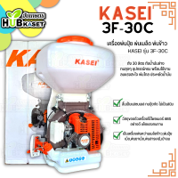 เครื่องพ่นเมล็ดข้าว,ปุ๋ย (KASEi 3F-30C) ถัง 30 ลิตร