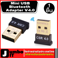 Mini USB Bluetooth Adapter V4.0 USB 2.0/3.0 อะแดปเตอร์ USB บลูทูธ 4.0 อุปกรณ์รับส่งสัญญาณ ตัวส่งสัญญาณ ตัวรับสัญญาณบลูทูธ  Dual Mode High Speed Wireless Bluetooth Dongle CSR 4.0