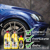 แชมพูล้างรถ GETSUN Deluxe Car Shampoo  ทำความสะอาดและปกป้องสีรถยนต์ แชมพูสีเหลือง