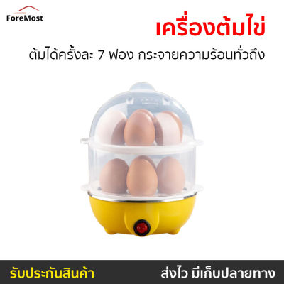 เครื่องต้มไข่ ต้มได้ครั้งละ 7 ฟอง กระจายความร้อนทั่วถึง - เครื่องนึ่งไข่ หม้อต้มไข่ ที่ต้มไข่ไฟฟ้า เครื่องทำไข่ต้ม หม้อนึ่งไข่ เครื่องต้มไข่ไฟฟ้า ที่ต้มไข่ egg boiler