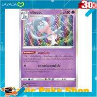 [ ของเล่นเด็ก Gift Kids ] บริมออน (R-Foil) พลังจิต ชุด ซอร์ดแอนด์ชีลด์ การ์ดโปเกมอน (Pokemon Trading Card Game) ภาษาไทย .ผลิตจากวัสดุคุณภาพดี ของเล่นเสริมทักษะ.