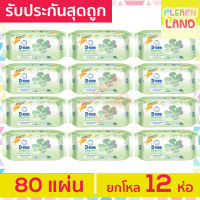 ยกโหลสุดถูก D-Nee ทิชชู่เปียกดีนี่ ออร์แกน Baby Wipes 80 แผ่น 12ห่อ = 960 ทิชชู่เปียกเด็ก ผ้าเปียกสำหรับทารก เด็กแรกเกิด กระดาษเปียก สำหรับเด็ก