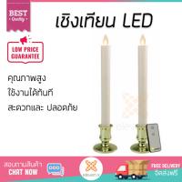 อุปกรณ์ไหว้เจ้าที่  เชิงเทียน LED WAX Remote 25cm WHITE RIN  RIN  122050121 สำเร็จรูป คุณภาพสูง ใช้งานได้ทันที  จัดส่งฟรีทั่วประเทศ โคมไฟเจ้าที่ เชิงเทียน กระถางธูป