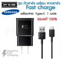 ชุดสายชาร์จ Samsung สายชาร์จ / หัวชาร์จ /ชุดชาร์จFast charging S8 S8＋S9 S9+ S10 S10+ Note8 Note9 Note10 รุ่น Type C