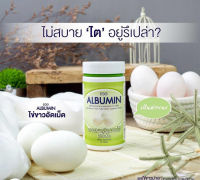 EGG ALBUMIN ผงแอลบูมินจากไข่ขาว ชนิดเม็ด 60 เม็ด