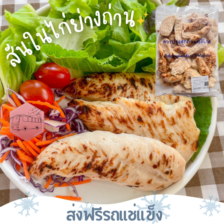 ส่งฟรีรถแช่แข็ง-สันในไก่ย่างถ่าน-cp-ตัวเดียวกับในร้านสะดวกซื้อ-ชิ้นต่อไปลด-100-บาททุกชิ้น