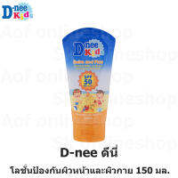 D-NEE ﻿ดีนี่ คิดส์ สวิมแอนเพลย์ ซันสกรีน โลชั่น SPF50 150 มล