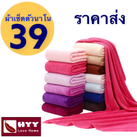 ผ้าเช็ดตัวนาโน สีพื้น ผ้าขนหนูนาโนซับน้ำดี 70*140 cm. ผ้าเช็ดตัวขนาดใหญ่  .ผ้าขนหนู ผ้าเช็ดตัวไมโครไฟเบอร์ แห้งไว