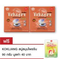 Kokliang ก๊กเลี้ยง ครีมไข่มุก 30ก.x2 แถมฟรี สบู่ก๊กเลี้ยง 90 กรัม