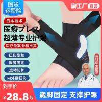 ◈♘ Japans ankle sprained my case professional joint sprain fixed return with a thin protective devices