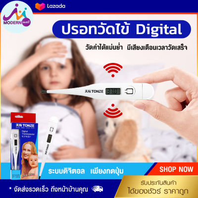 ปรอทวัดไข้ Digital วัดค่าได้แม่นย่ำ ปรอทวัดไข้ดิจิตอล ที่วัดไข้ วัดได้ทั้งเด็กและผู้ใหญ่ ใช้ได้ทั้งครอบครัว คุณภาพดี (พร้อมส่ง)