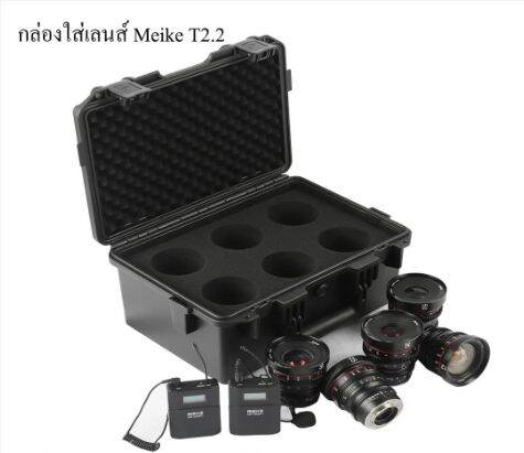 กล่องใส่เลนส์-meike-hard-lens-case-for-t2-2-cine-lens-kit