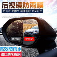 Car Rearview Mirror Window Anti-Fog Rainproof Waterproof Memne Water Drive Motorcycle Glasses Film Sticker Rearview Mirror Universal Film