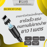 สายชาร์จหัวแม่เหล็กสุดเก๋ สายCable ชาจเร็ว แรง ทนทานไม่ขาดง่าย BOROFONE BX41 C/M/L ยาว1เมตร สำหรับ iphone/ipad/samsung/oppo/vivo/huawei