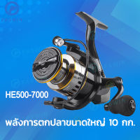 【Faswin】รอกสปินนิ่ง HE500-7000 อุปกรณ์ตกปลาชิงหลิว รอกตกปลาเบส ลอกตกปลา รอกเบททรงกลม รอกไดว่า มือหมุนรอกสปิน