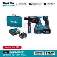 [ชุดเซ็ต] MAKITA DHR242RFE : โรตารี่ไร้สาย 3 ระบบ 18V 24 มม.