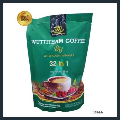 Wuttitham Coffee 32in1 กาแฟวุฒิธรรม สีเขียว (1ห่อมี15ซอง1ห่อ)  ส่งฟรี !! อย่าลืมกดเก็บคูปองส่งฟรีที่หน้าร้านนะคะ กาแฟ อาราบิก้า 100%
