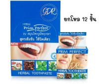 ยาสีฟันสมุนไพร พริมเพอร์เฟค เฮอร์เบอร์ ทูธเพสท์ ภูมิพฤกษา PRIM PERFECT HERBAL TOOTHPASTE Poompuksa