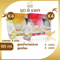 รังนกKIM 185ML.ได้8แพค=24ขวด  เครื่องดื่มรังนกกิม สูตรน้ำตาลกรวด,โสม แพค3ขวด