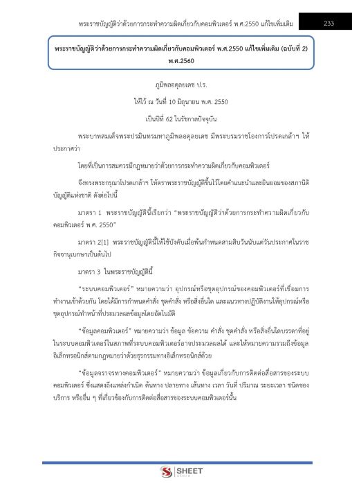 แนวข้อสอบ-นักวิชาการเงินและบัญชี-สำนักงานปลัดกระทรวงสาธารณสุข-2566