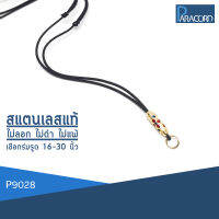 Paracord สร้อยคอเชือกร่มถักพิเศษรูดปรับขนาด ประดับสแตนเลสแท้ P9028