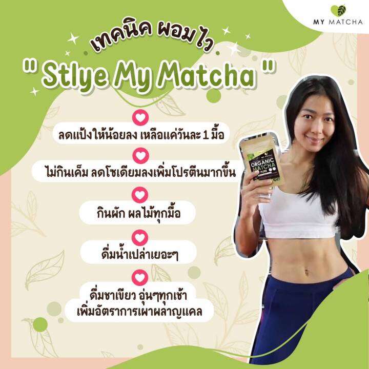 มัทฉะชาเขียว-ญี่ปุ่น-พรีเมี่ยม-organic-my-matcha-25-กรัม-ชาเขียวมัทฉะออแกนิค-แท้-ไม่มีน้ำตาล-แบบชง-มี-อย-คีโต-if-เจ-ทานได้-มีของแถม