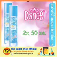 Thebeastshop_[2ขวดx50ml] สเปรย์น้ำหอม แดนซ์ เซย์ อิท มอยซ์ฟูล โคโลญ Dance Cologne Spray สีฟ้า น้ำหอมผู้หญิง