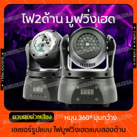 ไฟเวที LED ไฟหมุนหลากสี ไฟมูฟวิ่งเฮด 15W ไฟ ktv ไฟเลเซอร์ ไฟ2ด้าน