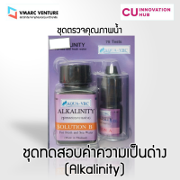 ชุดตรวจคุณภาพน้ำ - ชุดตรวจค่าความเป็นด่าง (Alkalinity) - VMARC VENTURE