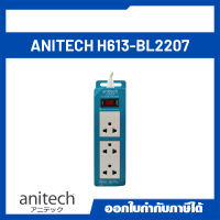 Anitech ปลั๊กไฟ มาตรฐาน มอก. H613-BL