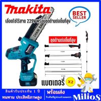 เลื่อยโซ่ไร้สาย Makita 220V บาร์ยาว 11.5 นิ้ว เลื่อยโซ่แบตเตอรี่ เลื่อยโซ่ไฟฟ้า แถมฟรี แบต 2ก้อน เลื่อยตัดไม้ เครื่องตัด ( เกรด AAA )