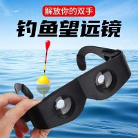 ? [Durable and practical] High efficiency underwater fish watching artifact fishing telescope special high-definition magnification fishing professional glasses fishing fishing