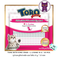 [WSP] Torotoro Plus+ L-Lysine Tuna with King Crab โทโรโทโร่ พลัส ขนมครีมแมวเลีย รสทูน่าและปูยักษ์ พลัส แอล ไลซีน 15 g. * 25 ซอง