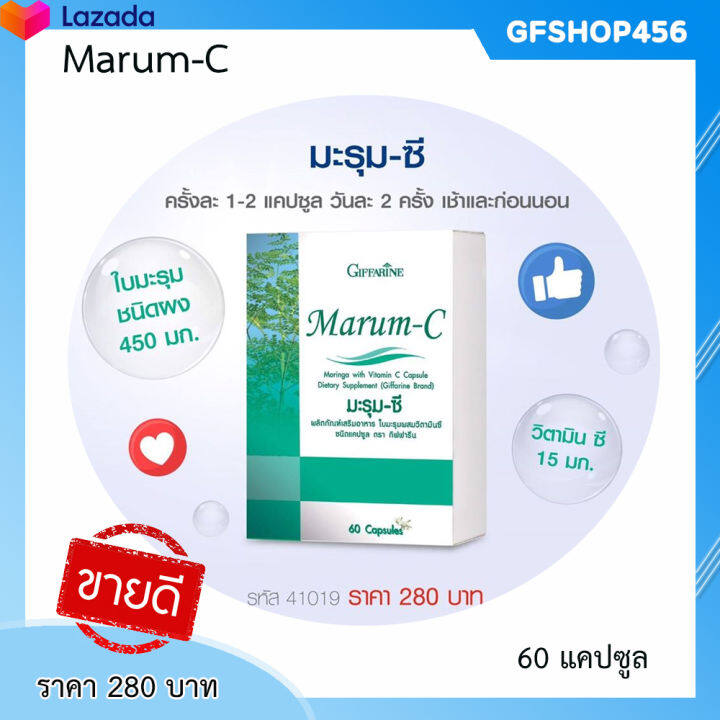 ส่งฟรี-มะรุมสกัด-มะรุมซี-มะรุมแคปซูล-มะรุมอัดเม็ด-มะรุม-ผสม-วิตามินซี-ชนิดแคปซูล-giffarine-marum-c-กิฟฟารีนของแท้-ร้าน-gfshop456