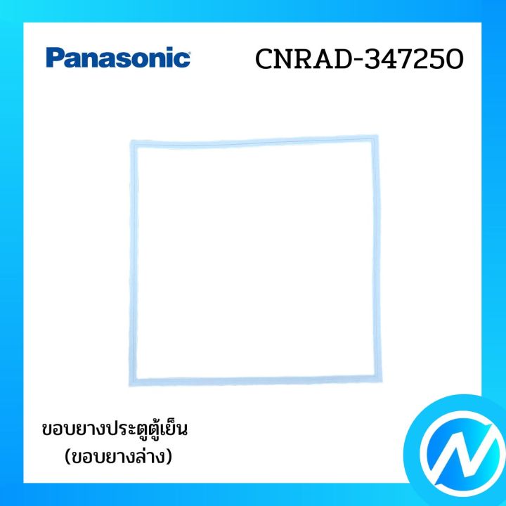 ขอบยางประตูตู้เย็น-ขอบยางล่าง-อะไหล่ตู้เย็น-อะไหล่แท้-panasonic-รุ่น-aradgc605680-cnrad-347250