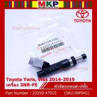 (ราคา /1 ชิ้น+แถมฟรีปลั๊กใหม่ )***ราคาพิเศษ***หัวฉีดใหม่Toyota Yaris-Vios  ปี14-19 (หัวฉีด สีดำ) 23250-47010 เครื่อง 3NR-FE ใช้แทน 1NR /2NR โอริงสีฟ้าได้