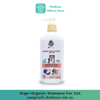 Orga-Organic Shampoo สูตรสำหรับแมว 250ml