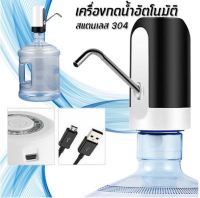 เครื่องกดน้ำอัตโนมัติ ที่กดน้ำจากถัง ที่กดน้ำดื่ม Automatic Water Dispenser Pump-Manual เครื่องดูดน้ำ ที่ปั๊มน้ำดื่ม