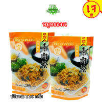 หมูหยอง​เจ​ 110​ ก. โยตา VEGETARIAN SHRED PORK BRAND YOUTA 110 g.