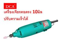 DCA เครื่องเจียรคอตรง แกนจับ 3 มิลรุ่น ASJ03-10