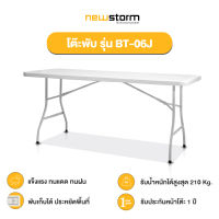 NEWSTORM รุ่น BT-06J โต๊ะพับอเนกประสงค์ HDPE