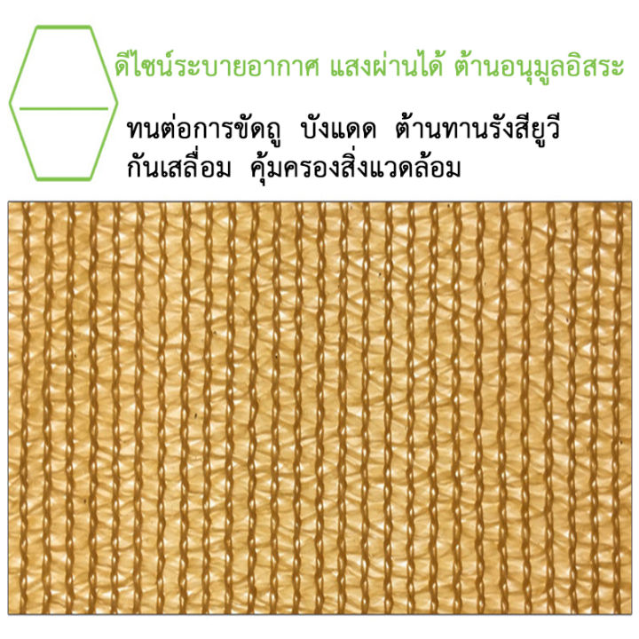 ส่งฟรีถึงบ้าน-ตาข่ายกรองแสง-ผ้า-สแลนกันแดด-แสลนบังแดด-สแลน-บังแดด-ผ้า-กันแดด-ผ้าใบ-กันยูวี-เต็นท์หลังคา-ผ้าใบกันแดด-กัน-แดด-ผ้ากรองแสง-กลางแจ้ง-กันสาดบ้าน-sunshade-net-2x3m-3x4m-เหมาะสำหรับพื้นที่จอดร