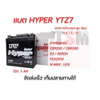 รถมอไซค์ N-max เอ็นแม็ก Nmax แบตเตอรี่ YTZ7V ใช้กับรถรุ่นCBR250,CBR300,R3,AEROX,PCX2018,N-MAX,LEXI แบตผลิตใหม่ รับประกันคุณภาพทุกลูก รถมอเตอร์ไซค์ รถจักรยานยนต์ ของแต่งรถ ยามาฮ่า YAMAHA