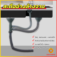 Cozy ท่อน้ำทิ้ง สำหรับซิงค์ล้างจาน แบบหลุมเดียว สองหลุม วัสดุสแตนเลส  Kitchen Drain Set